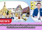 กำแพงเพชร-จังหวัดกำแพงเพชรร่วมกับองค์การบริหารส่วนจังหวัดกำแพงเพชร แถลงข่าวเตรียมจัดงานประเพณี “นบพระ-เล่นเพลง และงานกาชาดจังหวัดกำแพงเพชร” ประจำปี พ.ศ. 2569