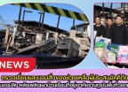 กำแพงเพชร-ปลัดจังหวัดกำแพงเพชร นำทีมลงพื้นที่ตรวจเยี่ยมและมอบสิ่งของช่วยเหลือผู้ประสบอัคคีภัยตำบลหนองปลิง หลังเพลิงเผาบ้านเรือนที่อยู่อาศัยราษฎรในพื้นที่วอดทั้งหลัง บ้านข้างเคียงเสียหายบางส่วน