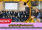 กำแพงเพชร-ศูนย์เมล็ดพันธุ์ข้าวกำแพงเพชร ร่วมโครงการฝึกอบรมหลักสูตรการเพิ่มประสิทธิภาพการบริหารงานด้วยระบบเทคโนโลยีสารสนเทศกรมการข้าว