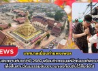 กำแพงเพชร-เทศบาลเมืองกำแพงเพชร จัดพิธีเปิดงานสงกรานต์ประจำปี 2569 พร้อมกิจกรรมแห่ผ้าห่มองค์พระบรมธาตุ เพื่อสืบสานวัฒนธรรมอันงดงามของท้องถิ่นไว้สืบต่อไป