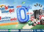 Summer Go โปรสุดใช่ ไปได้สุดคุ้ม