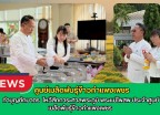กำแพงเพชร-ศูนย์เมล็ดพันธุ์ข้าวกำแพงเพชร ทำบุญตักบาตร ไหว้สักการะศาลพระภูมิ พระแม่โพสพ ประจำศูนย์เมล็ดพันธุ์ข้าวกำแพงเพชร