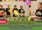 กำแพงเพชร-สำนักงานเกษตรและสหกรณ์ แถลงข่าวใหญ่! เตรียมจัดงาน 