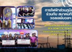 กำแพงเพชร-การไฟฟ้าส่วนภูมิภาค ร่วมกับ สมาคมกีฬาวอลเลย์บอลฯ จัดการแข่งขันวอลเลย์บอลเยาวชน PEA DOMESTIC POWER ชิงชนะเลิศแห่งประเทศไทย ครั้งที่ 22 (ปีที่ 42) ประจำปี 2569