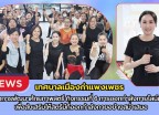 กำแพงเพชร-เทศบาลเมืองกำแพงเพชร เข้าร่วมกิจกรรมตามโครงการพัฒนาศักยภาพสตรี กิจกรรมที่ 6 การออกกำลังกายไลน์แดนซ์ เพื่อส่งเสริมให้สตรีมีที่ออกกำลังกายอย่างสม่ำเสมอ