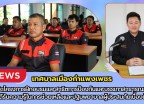 กำแพงเพชร-เทศบาลเมืองกำแพงเพชร เปิดโครงการฝึกอบรมและสาธิตการป้องกันและบรรเทาสาธารณภัย ได้รับความรู้ในการช่วยเหลือและปฐมพยาบาลผู้ประสนภัยเบื้องต้น