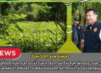กำแพงเพชร-ผู้ว่าราชการจังหวัดกำแพงเพชร ลงพื้นที่ติดตามสถานการณ์น้ำ และหารือการแก้ไขปัญหาผักตบชวาและวัชพืชในแหล่งน้ำ เตรียมความพร้อมรับมือสถานการณ์น้ำ ช่วงเข้าสู่ฤดูฝน