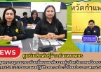 กำแพงเพชร-ศูนย์เมล็ดพันธุ์ข้าวกำแพงเพชร ประชุมคณะอนุกรรมการขับเคลื่อนแผนพัฒนากลุ่มจังหวัดภาคเหนือตอนล่าง พ.ศ.2571-2575และแผนปฏิบัติราชการประจำปีงบประมาณ พ.ศ.2571