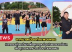 กำแพงเพชร-เทศบาลเมืองกำแพงเพชร ร่วมกิจกรรมเต้นแอโรบิกเพื่อสุขภาพ ร่วมกับชมรมแอโรบิกเพื่อสุขภาพเทศบาลเมืองกำแพงเพชร