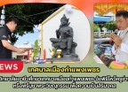กำแพงเพชร-วิทยาลัยอาชีวศึกษาเทศบาลเมืองกำแพงเพชร จัดพิธีไหว้ครูช่างหรือพิธีบูชาพระวิษณุกรรมเพื่อความเป็นสิริมงคล