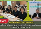 กำแพงเพชร-ศูนย์เมล็ดพันธุ์ข้าวกำแพงเพชร ร่วมโครงการสัมมนาการพัฒนาศักยภาพด้านการเงินบัญชี และพัสดุ กองเมล็ดพันธุ์ข้าว กรมการข้าว