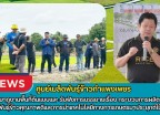 กำแพงเพชร-ศูนย์เมล็ดพันธุ์ข้าวกำแพงเพชร ศึกษาดูงานพื้นที่ต้นแบบและ รับฟังการบรรยายเรื่อง กระบวนการผลิตเมล็ดพันธุ์ข้าวคุณภาพดีและการนำเทคโนโลยีทางการเกษตรมาประยุกต์ใช้