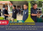 กำแพงเพชร-ศูนย์เมล็ดพันธุ์ข้าวกำแพงเพชร จัดนิทรรศการด้านข้าวในโครงการคลินิกเกษตรเคลื่อนที่ในพระราชานุเคราะห์ สมเด็จพระบรมโอรสาธิราชฯ สยามมกุฎราชกุมาร
