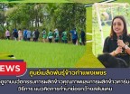 กำแพงเพชร-ศูนย์เมล็ดพันธุ์ข้าวกำแพงเพชร ศึกษาดูงานนวัตกรรมการผลิตข้าวคุณภาพและการผลิตข้าวคาร์บอนต่ำ วิธีการ แนวคิดการทำนาช่องกว้างสลับแคบ