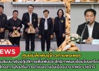 กำแพงเพชร-ศูนย์เมล็ดพันธุ์ข้าวกำแพงเพชร เข้าร่วมสัมมนาเชิงปฏิบัติการเพื่อเพิ่มประสิทธิภาพและเชื่อมโยงเครือข่าย โครงการส่งเสริมการดำเนินงานอันเนื่องมาจากพระราชดำริ
