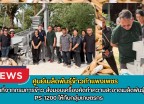 กำแพงเพชร-ศูนย์เมล็ดพันธุ์ข้าวกำแพงเพชร เจ้าหน้าที่จากกรมการข้าว ส่งมอบเครื่องคัดทำความสะอาดเมล็ดพันธุ์ข้าว PS-1200 ให้กับกลุ่มเกษตรกร