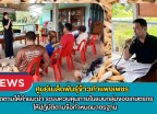 กำแพงเพชร-ศูนย์เมล็ดพันธุ์ข้าวกำแพงเพชร ติดตามให้คำแนะนำ ระบบควบคุมภายในแบบกลุ่มของเกษตรกร ให้ปฏิบัติตามข้อกำหนดมาตรฐาน