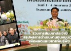 กำแพงเพชร-ศูนย์เมล็ดพันธุ์ข้าวกำแพงเพชร ร่วมการสัมมนาประจำปีสรุปผลการดำเนินงานทุนหมุนเวียนเพื่อผลิตและขยายพันธุ์พืช ประจำปี 2569