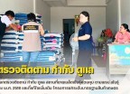 กำแพงเพชร-ศูนย์เมล็ดพันธุ์ข้าวกำแพงเพชร ออกตรวจติดตาม กำกับ ดูแล สถานที่ขายเมล็ดพันธุ์ควบคุม ตามพรบ.พันธุ์พืช พ.ศ. 2518 และที่แก้ไขเพิ่มเติม โครงการยกระดับมาตรฐานสินค้าเกษตร