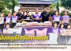 กำแพงเพชร-ศูนย์เมล็ดพันธุ์ข้าวกำแพงเพชร สนับสนุนปัจจัยการผลิตโครงการส่งเสริมประสิทธิภาพการผลิตข้าว ภายใต้โครงการอาหารกลางวันในถิ่นทุรกันดาร สมเด็จพระกนิษฐาธิราชเจ้ากรมสมเด็จพระเทพรัตนราชสุดาฯสยามบรมราชกุมารี