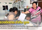 กำแพงเพชร-ศูนย์เมล็ดพันธุ์ข้าวกำแพงเพชร ออกตรวจติดตาม กำกับ ดูแล สถานที่ขายเมล็ดพันธุ์ควบคุม ตามพรบ.พันธุ์พืช พ.ศ. 2518 และที่แก้ไขเพิ่มเติม โครงการยกระดับมาตรฐานสินค้าเกษตร