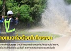 กำแพงเพชร-กปภ.สาขากำแพงเพชร ดำเนินโครงการล้างแนวท่อน้ำดิบด้วยไนโตรเจน เพื่อเพิ่มประสิทธิภาพระบบส่งน้ำ ลดการสะสมของตะกอนภายในท่อ