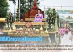 กำแพงเพชร-รองนายกรัฐมนตรี และรัฐมนตรีว่าการกระทรวงอุดมศึกษา วิทยาศาสตร์ วิจัยและนวัตกรรม เป็นประธานพิธีเปิดงานประเพณี “สารทไทย - กล้วยไข่ และของดีเมืองกำแพง ประจำปี 2569