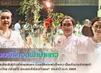 กำแพงเพชร-ศูนย์เมล็ดพันธุ์ข้าวกำแพงเพชร ร่วมพิธีทอดผ้าป่าแถว เนื่องในงานประเพณี 
