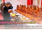 กำแพงเพชร-ศูนย์เมล็ดพันธุ์ข้าวกำแพงเพชร ร่วมเฝ้ารับเสด็จฯสมเด็จพระกนิษฐาธิราชเจ้า กรมสมเด็จพระเทพรัตนราชสุดา เจ้าฟ้ามหาจักรีสิรินธร มหาวชิราลงกรณวรราชภักดี สิริกิจการิณีพีรยพัฒน รัฐสีมาคุณากรปิยชาติ สยามบรมราชกุมารี