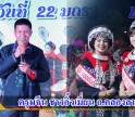 กำแพงเพชร-ชาวอิ้วเมี่ยนคลองลานจัดโครงการส่งเสริมวัฒนธรรมประเพณี อิ้วเมี่ยน (ตรุษจีน) สืบสาน ประเพณีและวัฒนธรรม ส่งท้าย ปีเก่าต้อนรับปีใหม่ เทศกาลตรุษจีน