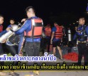 กำแพงเพชร-ลุงก๊งเหล้าชมวิวเกาะกลางน้ำปิง ตกค่ำขอว่ายน้ำข้ามกลับ เกือบจะถึงฝั่ง แต่จมหายไปต่อตา เจ้าหน้าที่ช่วยกันงมหาไม่พบ จนกระทั่งค่ำต้องประสานกู้ภัยระดมกำลังค้นหาใต้น้ำ ยังไม่รู้ชะตากรรม