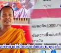กำแพงเพชร-เยี่ยงเปรตขอส่วนบุญ มิจฉาชีพส่งสลิปโอนเงินปลอมร่วมบุญสร้างศาลาวัด 1 หมื่นไม่ถึง 10 นาทีทักแชตขอให้โอนเงินคืน 8 พัน แต่วัดไหวตัวทันพบพิรุธอื้อ สุดท้ายบล๊อคเฟสหนี ขณะที่หลายวัดโพสต์แจ้งเตือนภัยเจอมิจฉาชีพรายเดียวกันหลอกลวงเพียบ