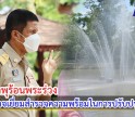 กำแพงเพชร-รองผู้ว่าฯตรวจเยี่ยมสำรวจความพร้อมในการปรับปรุงพัฒนา บ่อน้ำพุร้อนพระร่วง(บึงสาป) รองรับนักท่องเที่ยวให้กลับมาคึกคักอีกครั้งหลังซบเซามานาน