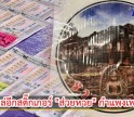 กำแพงเพชร-โผล่อีกสติ๊กเกอร์ 