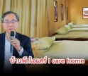 กำแพงเพชร-ต้อนรับเอกอัครราชทูตสาธารณรัฐเกาหลี ประจำประเทศไทย มอบบ้านพัก ไอแคร์ I care home โครงการการศึกษาพื้นที่ราบสูง โดย มูลนิธิไอแคร์ ประเทศไทย บ้านหลังที่ 23