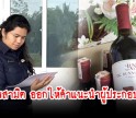 กำแพงเพชร-สรรพสามิตพื้นที่กำแพงเพชร เมืองกำแพงเพชร ออกให้คำแนะนำผู้ประกอบการสุราและไวน์ DE RUNNING 196 ที่วิสาหกิจชุมชนแปรรูปผลไม้ไทย