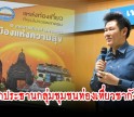 กำแพงเพชร-ชุมชนท่องเที่ยวชากังราวจังหวัดกำแพงเพชร จัดประชุมและเลือกประธานกลุ่มชุมชนท่องเที่ยวชากังราว