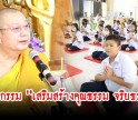กำแพงเพชร-เทศบาลเมืองกำแพงเพชร จัดโครงการส่งเสริมพัฒนาเด็กและเยาวชนประจำปี 2566 กิจกรรม “เสริมสร้างคุณธรรม จริยธรรม”