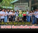 กำแพงเพชร-คณะนักศึกษาหลักสูตร KUCARE รุ่นที่ 1KUCARE (หลักสูตรประกาศนียบัตรผู้นำระดับสูงด้านธุรกิจที่ยั่งยืน รุ่นที่ 1)เดินทางทัศนศึกษาจังหวัดกำแพงเพชร  เมืองชากังราว 