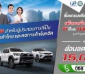 โตโยต้ากำแพงเพชร ฮั้วเฮงหลี ขอมอบสิทธิพิเศษ สำหรับผู้ประกอบการ ที่เป็นสมาชิกหอการค้าไทยและหอการค้าจังหวัด