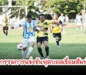 กำแพงเพชร-กิจกรรมการแข่งขันฟุตบอลเชื่อมสัมพันธ์ ผู้อำนวยการ ธ.ก.ส.จังหวัดกำแพงเพชร ย้ายไปดำรงตำแหน่ง รองผู้อำนวยการฝ่ายฯ ภาคเหนือตอนล่าง