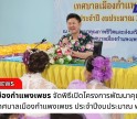 กำแพงเพชร-เทศบาลเมืองกำแพงเพชร จัดพิธีเปิดโครงการพัฒนาคุณภาพชีวิตผู้สูงอายุเทศบาลเมืองกำแพงเพชรประจำปีงบประมาณ พ.ศ.2568
