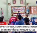 กำแพงเพชร-ศูนย์เมล็ดพันธุ์ข้าวกำแพงเพชร จัดประชุมชี้แจงทำความเข้าใจเกษตรกรที่จะได้รับเมล็ดข้าวจากโครงการส่งเสริมการเปลี่ยนเมล็ดพันธุ์ข้าว ปี 2568
