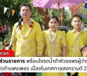 กำแพงเพชร-หัวหน้าส่วนราชการในจังหวัดกำแพงเพชร พร้อมใจรดน้ำดำหัวขอพรผู้ว่าราชการจังหวัดกำแพงเพชร เนื่องในเทศกาลสงกรานต์ 2568
