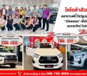 โตโยต้ากำแพงเพชร ฮั้วเฮงหลี จัดเต็มต้อนรับสงกรานต์นี้!