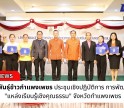 กำแพงเพชร-ศูนย์เมล็ดพันธุ์กำแพงเพชร ประชุมเชิงปฏิบัติการ การพัฒนาศักยภาพ 