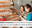 กำแพงเพชร-ศูนย์เมล็ดพันธุ์กำแพงเพชร ออกตรวจ ติดตาม กำกับดูแล สถานที่ขายเมล็ดพันธุ์ควบคุม ตาม พรบ.พันธุ์พืช พ.ศ.2518 และที่แก้ไขเพิ่มเติม