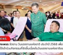 กำแพงเพชร-จังหวัดกำแพงเพชร จัดงาน 