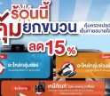 ศูนย์บริการโตโยต้าฮั้วเฮงหลี ยกขบวนมาให้คุณคุ้ม ปลอดภัยสบายกระเป๋า !!