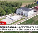 กำแพงเพชร-องค์การบริหารส่วนตำบลสระแก้ว เปิดอาคารสำนักงาน (แห่งใหม่) เพื่อรองรับการให้บริการแก่ประชาชนในพื้นที่ที่มาติดต่อราชการให้ได้รับความสะดวกมากยิ่งขึ้งขึ้น